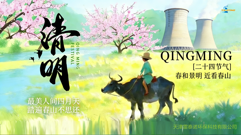 冷却塔人的清明节.png 冷却塔人的清明节.png